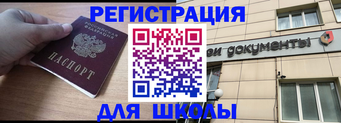 регистрация для школы в Димитровграде