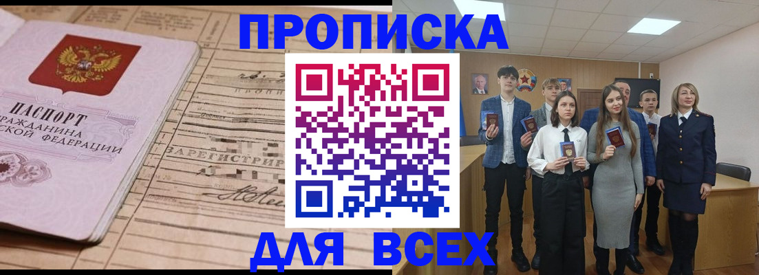 прописка ребенка в Димитровграде