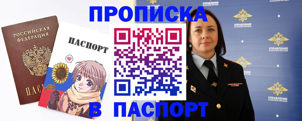 прописка регистрация в Димитровграде