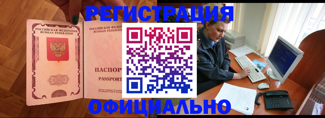 прописка для военкомата в Димитровграде